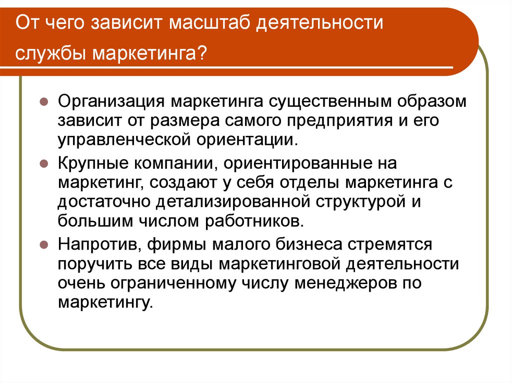 От чего зависит работа. Масштаб деятельности предприятия это. Масштаба деятельности бизнеса. Расширение масштаба деятельности. Виды масштабов деятельности.