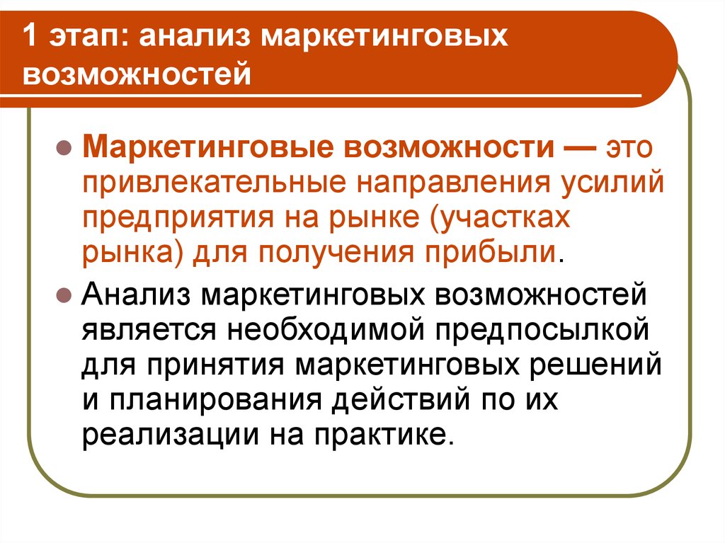 Для принятия маркетинговых. Оценка маркетинговых возможностей. Маркетинговые способности. Маркетинговые возможности предприятия это. Анализ маркетинговых возможностей.