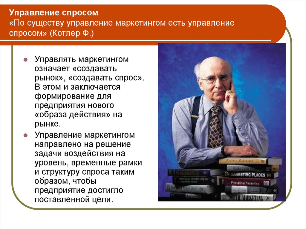 Управление спросом. Жесткое управление спросом. Процессы управления спросом. Принципы управления спросом.