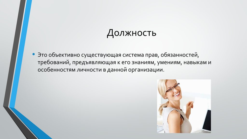 Существовать объективно. Права и обязанности знания и умения предпринимателя. Объективно неинтересно это. Смотреть объективно это.