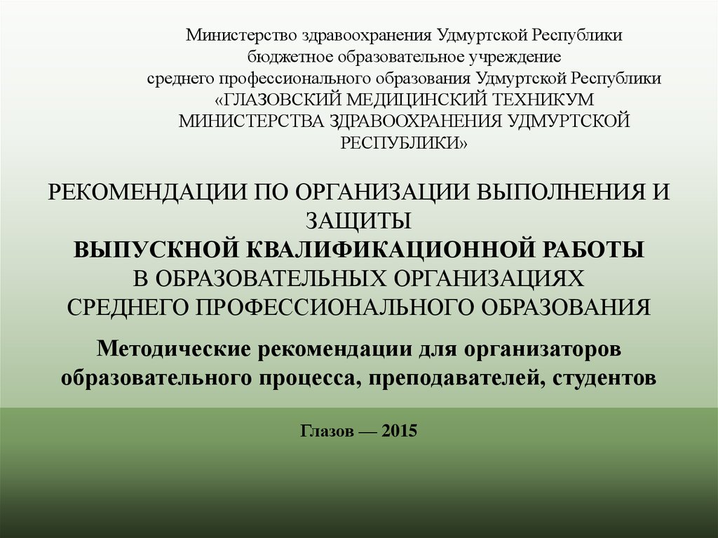 Глазовская гсп мз. Работу выполнили презентация. Актуальность профобразования.