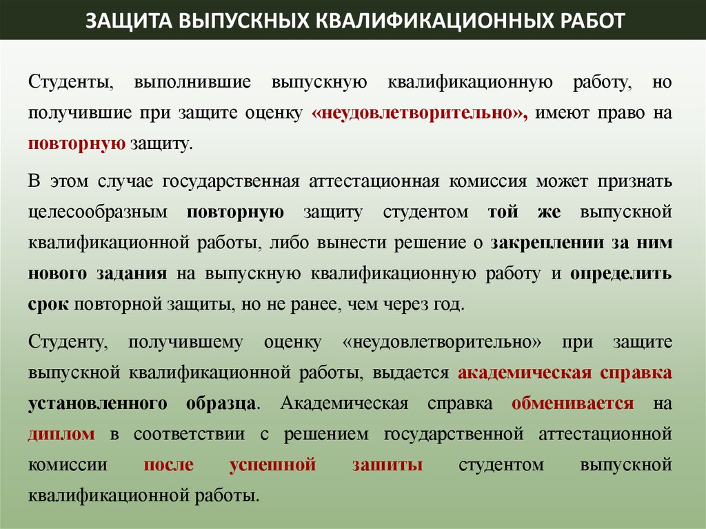 Защита после. Защита выпускной квалификационной работы. Защита выпускной квалификационной работы студента. Порядок защиты ВКР. Защита выпускных квалификационных работ это защита диплома.