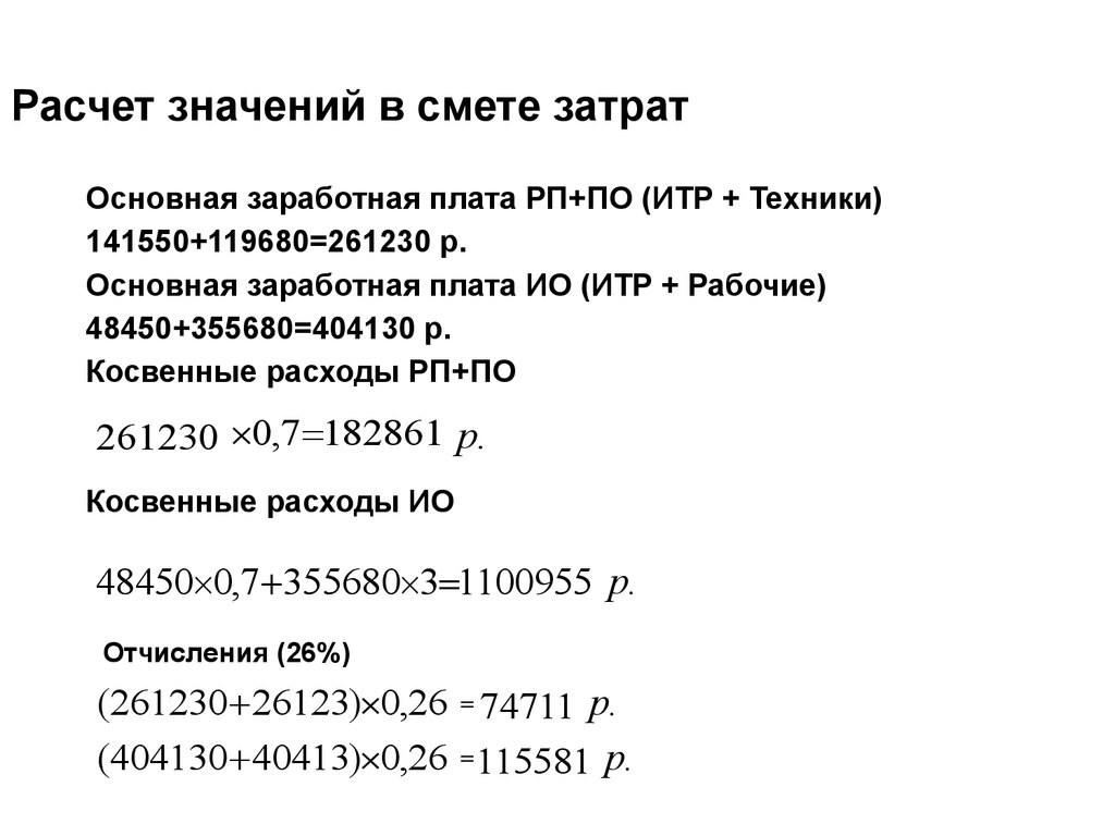 Смета расходов проекта. Верный расчет. Как считается значимость. Рассчитаться это что значит.