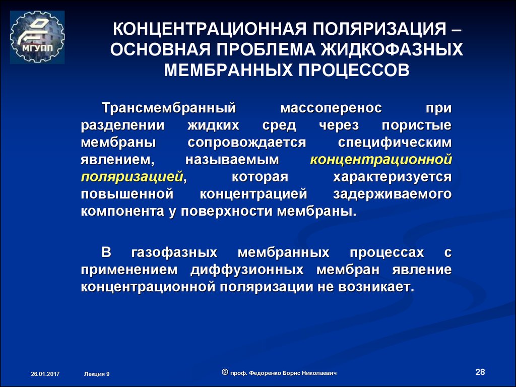 Социальной поляризации общества. Концентрационная поляризация. Химическая и концентрационная поляризация. Концентрационная поляризация мембран. Химическая и концентрационная поляризация электродов.