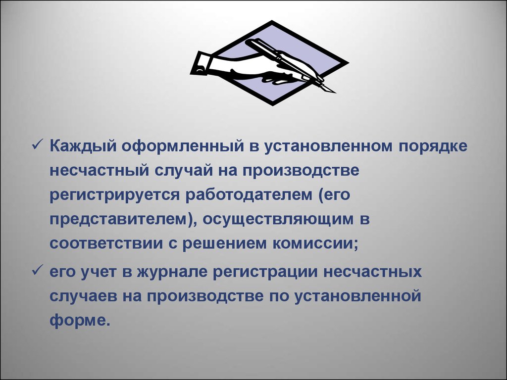 В установленном порядке. Каждый оформленный в установленном порядке. Оформить в установленном порядке.