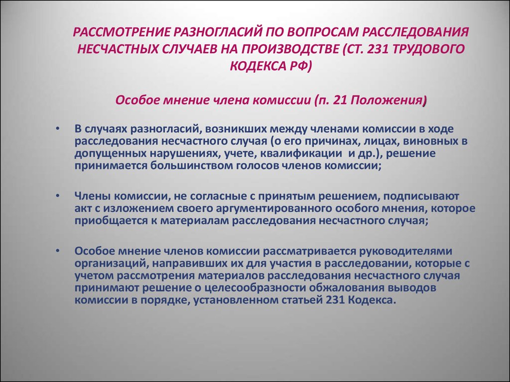 Каковы сроки расследования несчастных случаев на производстве