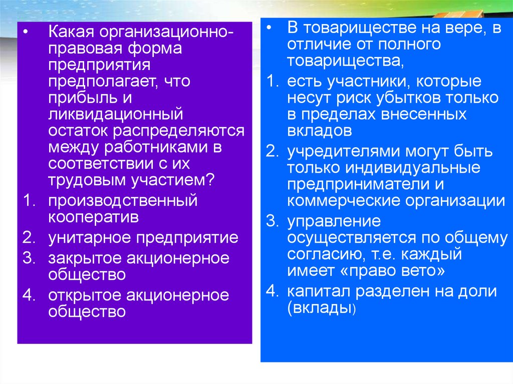 Предприятие предполагает. Какая организационно-правовая форма предприятия предполагает. Какая организационная форма предприятия предполагает. Индивидуальное предприятие предполагает. Форма организации текста.