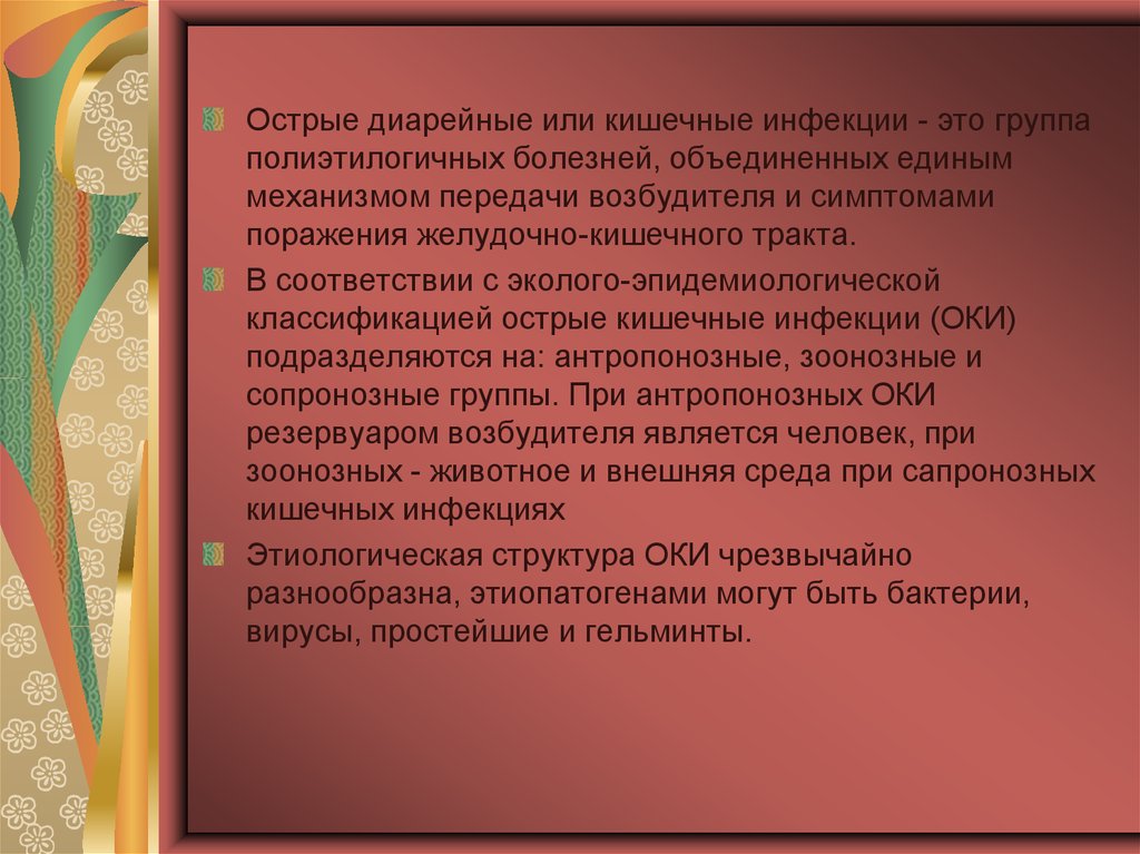 Мероприятиям в очаге острого кишечного заболевания относится