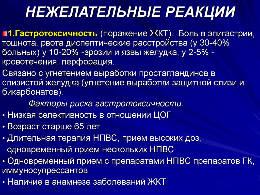 Противовоспалительные препараты презентация