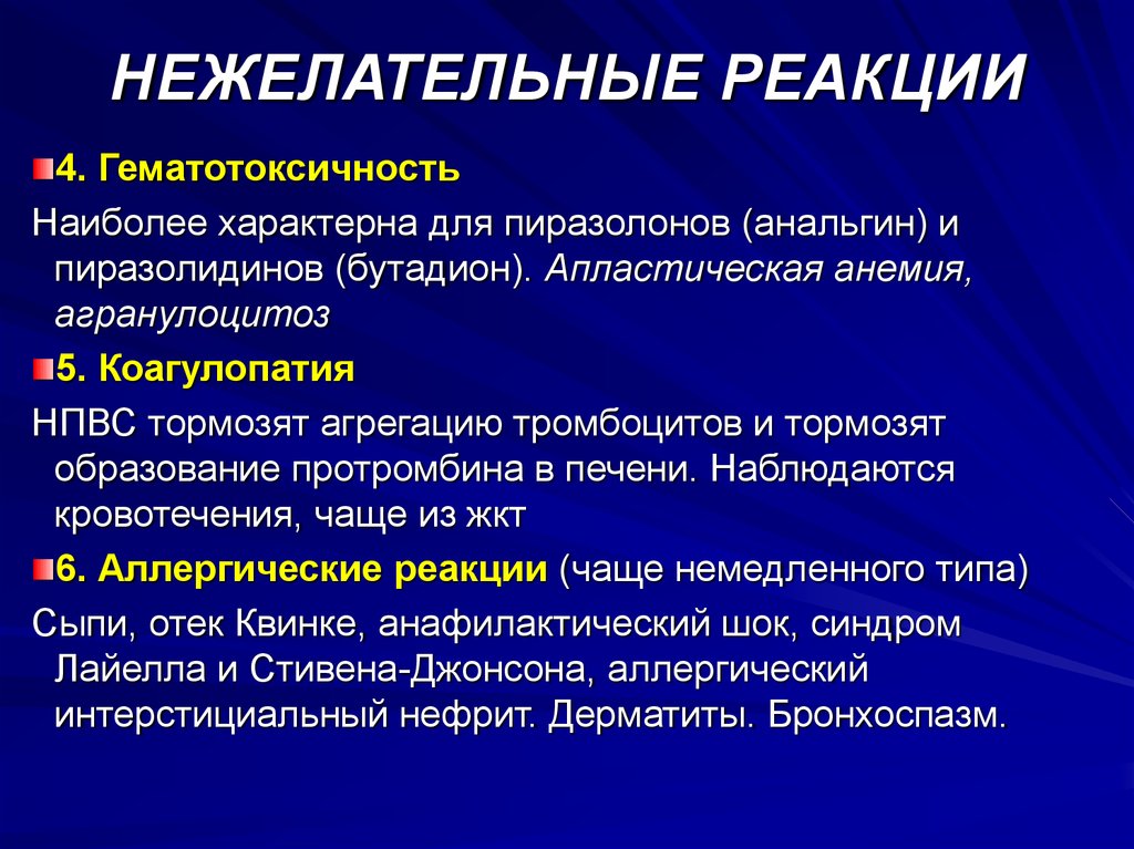 Стероидные противовоспалительные препараты презентация