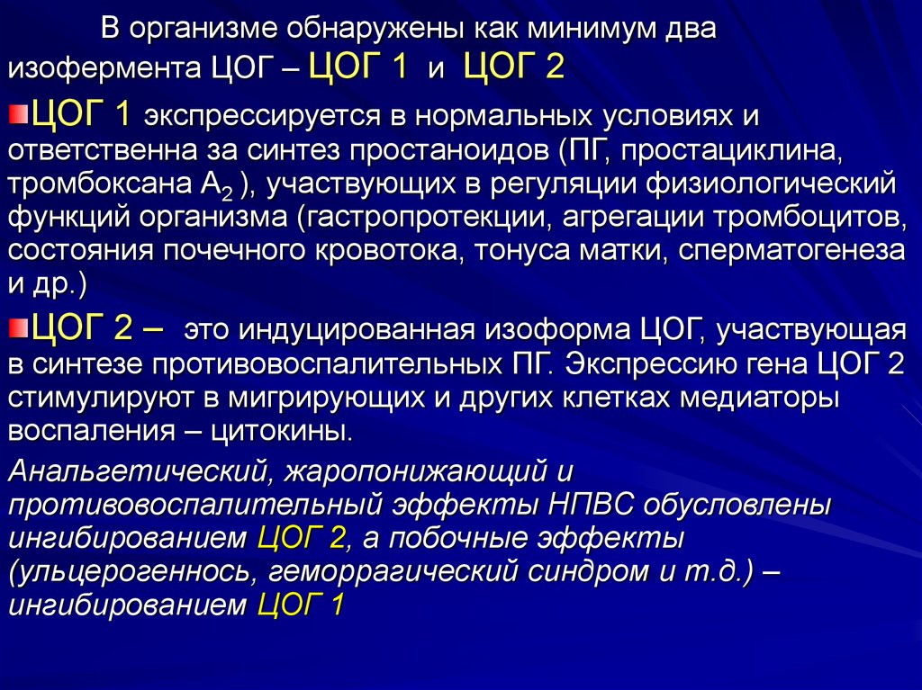 Противовоспалительные препараты презентация