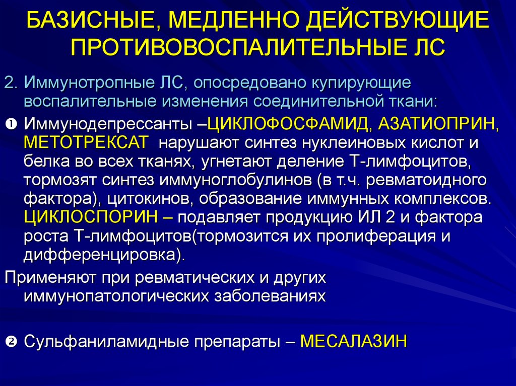 Противовоспалительные при артрите. Базисные противовоспалительные препараты. Медленно действующие противовоспалительные средства препараты. Противовоспалительная терапия препараты. Базисная терапия ревматоидного артрита.