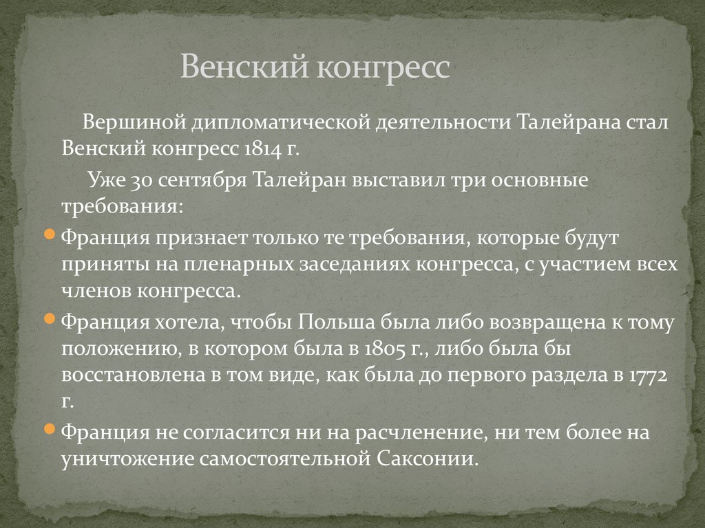 Венский конгресс итоги. Венский конгресс. Венский конгресс причины. Условия Венского конгресса. Итоги Венского конгресса.