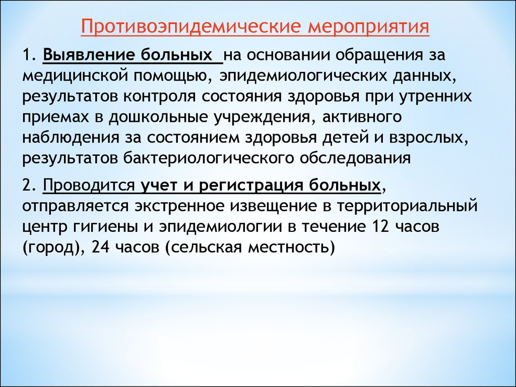 План противоэпидемических мероприятий в детском саду при скарлатине