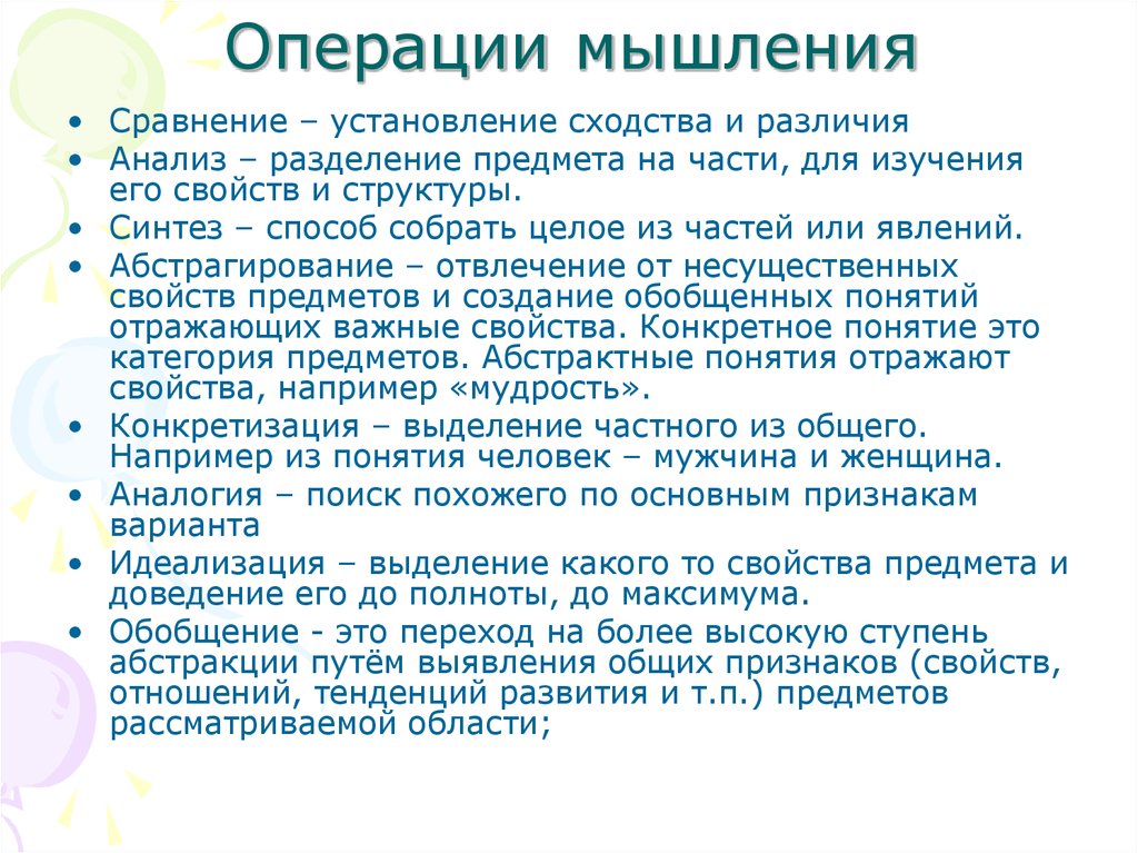 Примеры мышления. Перечислите операции мышления:. Операции мышления.психология. Классификация операция мышления. Мыслительные операции в психологии.