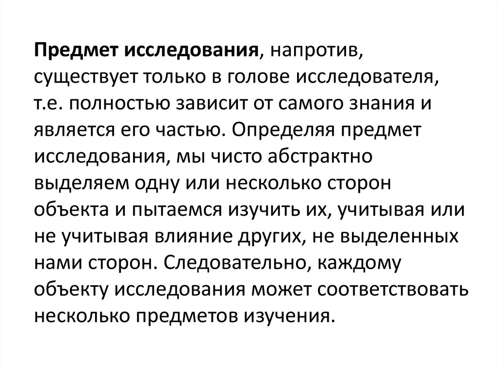 Полностью зависеть. Влияние исследователя на ход исследования в обществознании. Предмет исследования влияет на исследователя принцип. Какое воздействие исследователя на объект. По предмету исследования науки могут быть.