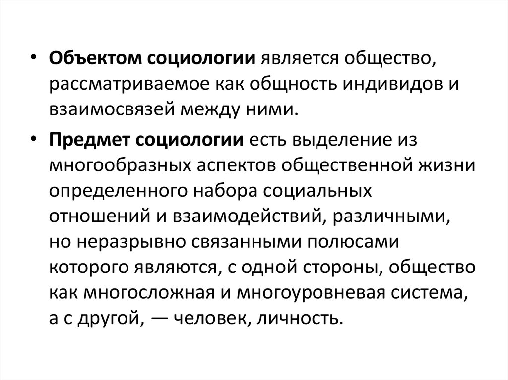 Социология как наука и учебная дисциплина. Имитация в социологии. Социология языка как наука. 1. Развитие социологии как научной дисциплины.