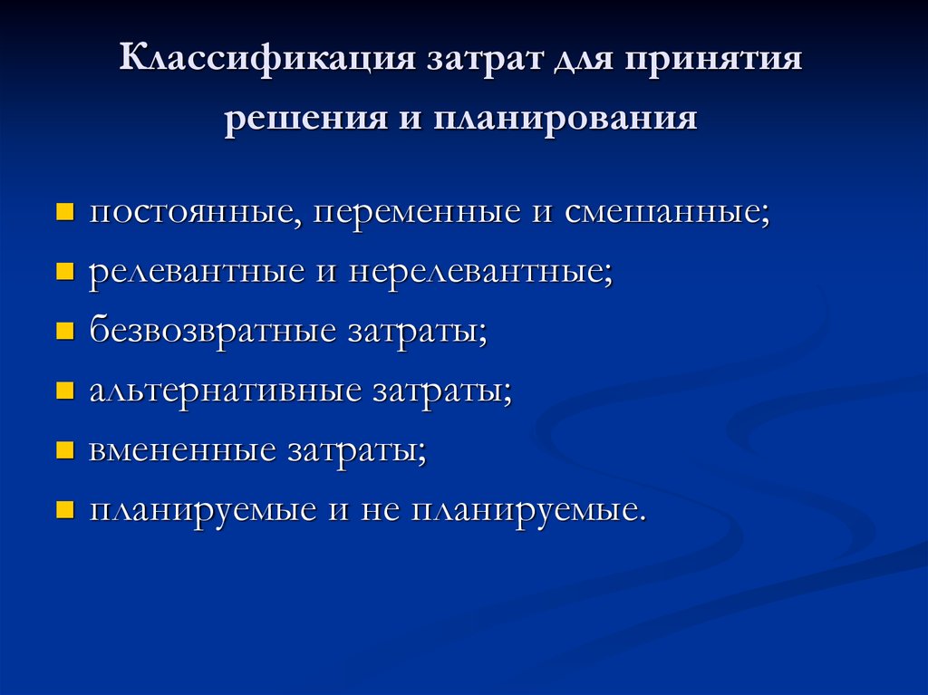 Презентация классификация затрат