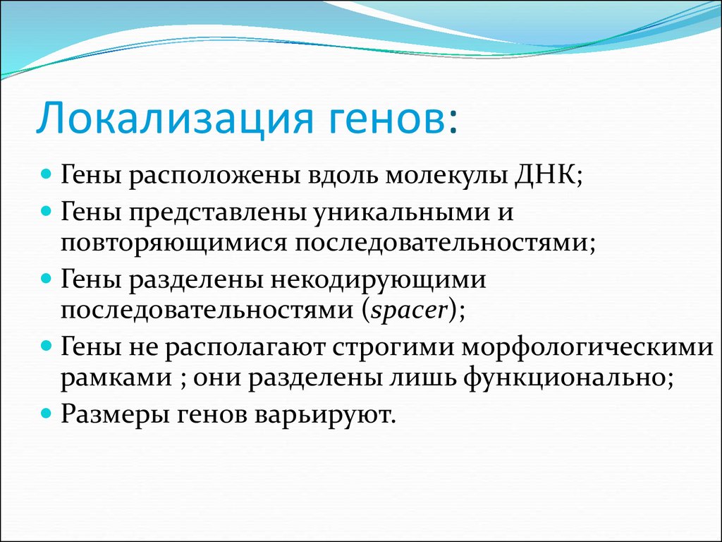 Ген х у человека. Локализация генов. Локализация Гена. Локализация генов в хромосомах. Локализация некоторых генов в хромосомах человека.