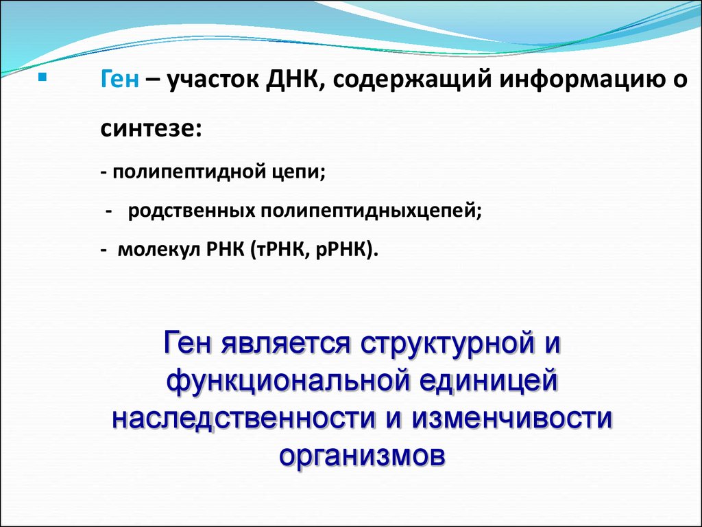 Замена участка днк. Что является единицей наследственности. Ген участок ДНК. Геншин для презентации.