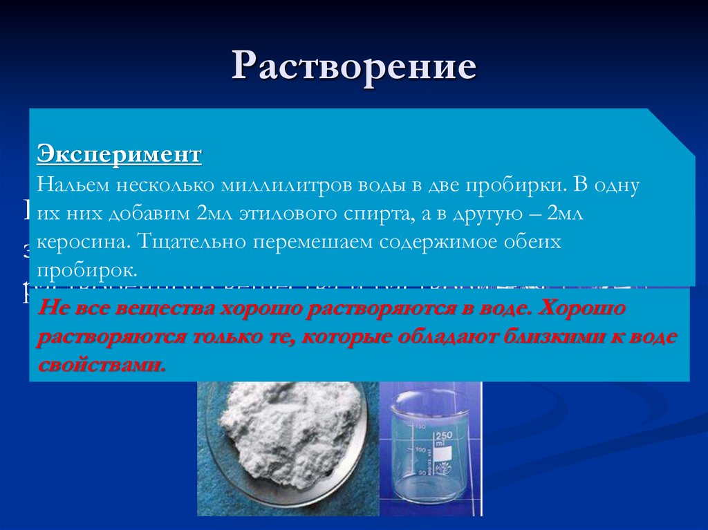 Раствор растворим в воде. Растворение это в химии. Растворимость воды в воде. Известняк растворим в воде. Известняк растворяется в воде.