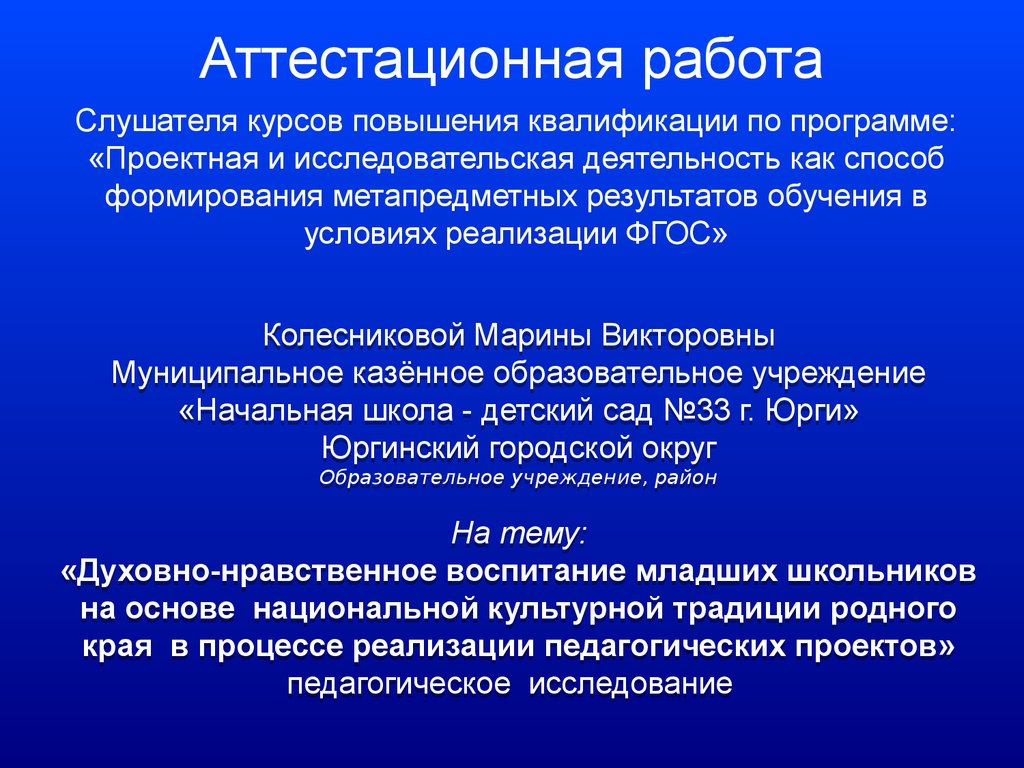 Виды педагогических проектов по и а колесниковой - 89 фото