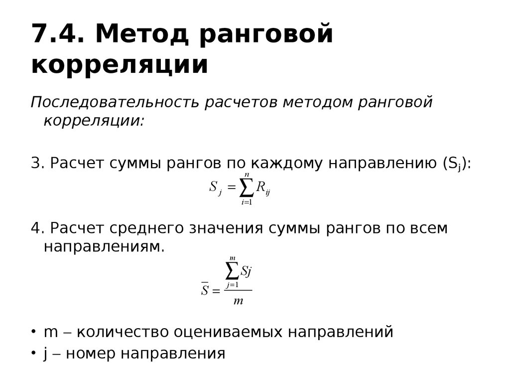 Ранговая корреляция