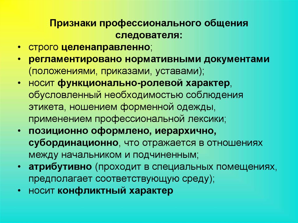 Проявление профессионального. Особенности профессионального общения. Признаки профессионального общения. Характеристика профессионального общения. Специфика профессионального общения.