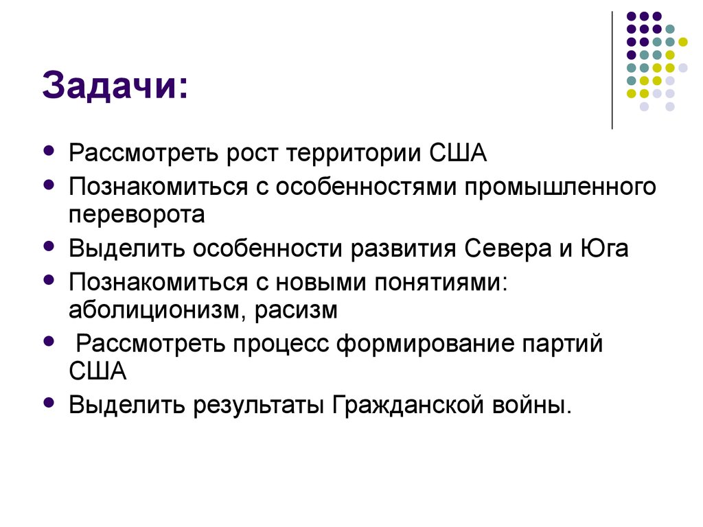 Задачи сша. Особенности развития Юга. Развитие севера США. Особенности экономического развития севера и Юга США.