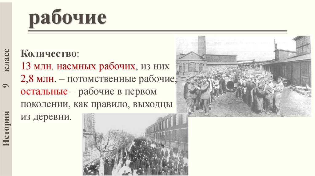 Рассказ рабочие. Наемные рабочие это в истории 9 класс. Численность наемных рабочих в 20 веке. Сообщение о наемных рабочих. Наемные рабочие характеристика история.