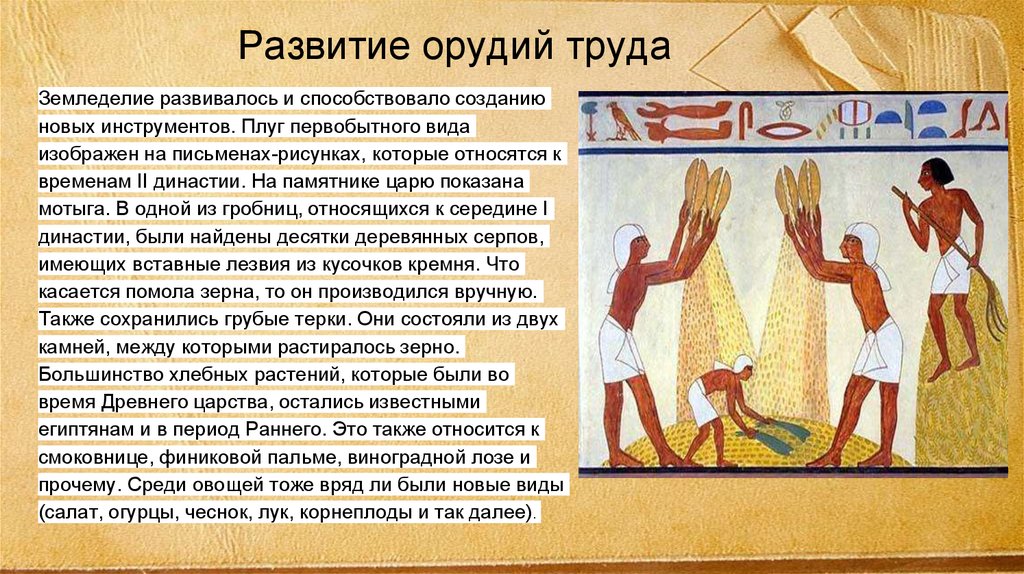 Земледелие в Древнем Египте - презентация онлайн