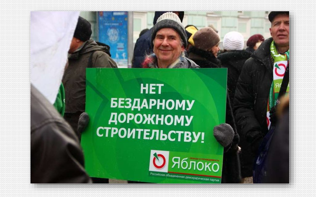 Политическая партия - презентация онлайн