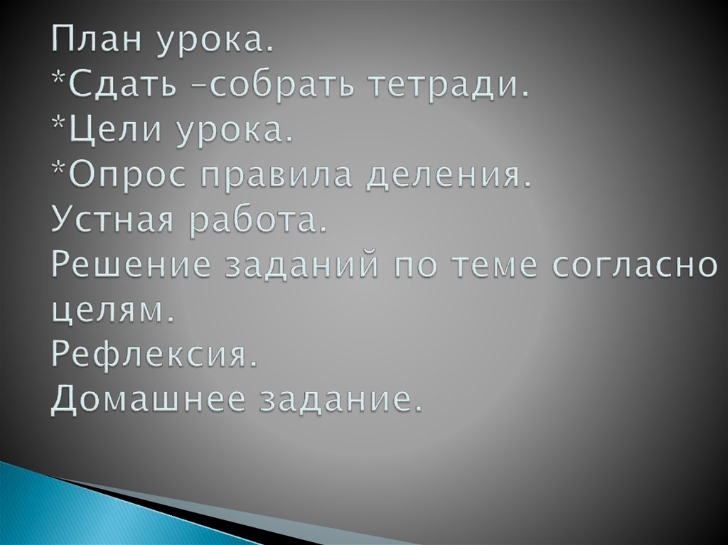 Правила деления. (6 класс) - презентация онлайн
