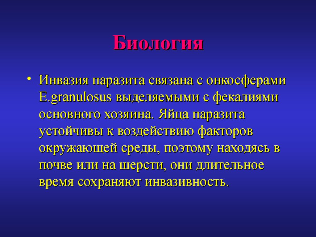 Инвазия в онкологии что это простыми словами