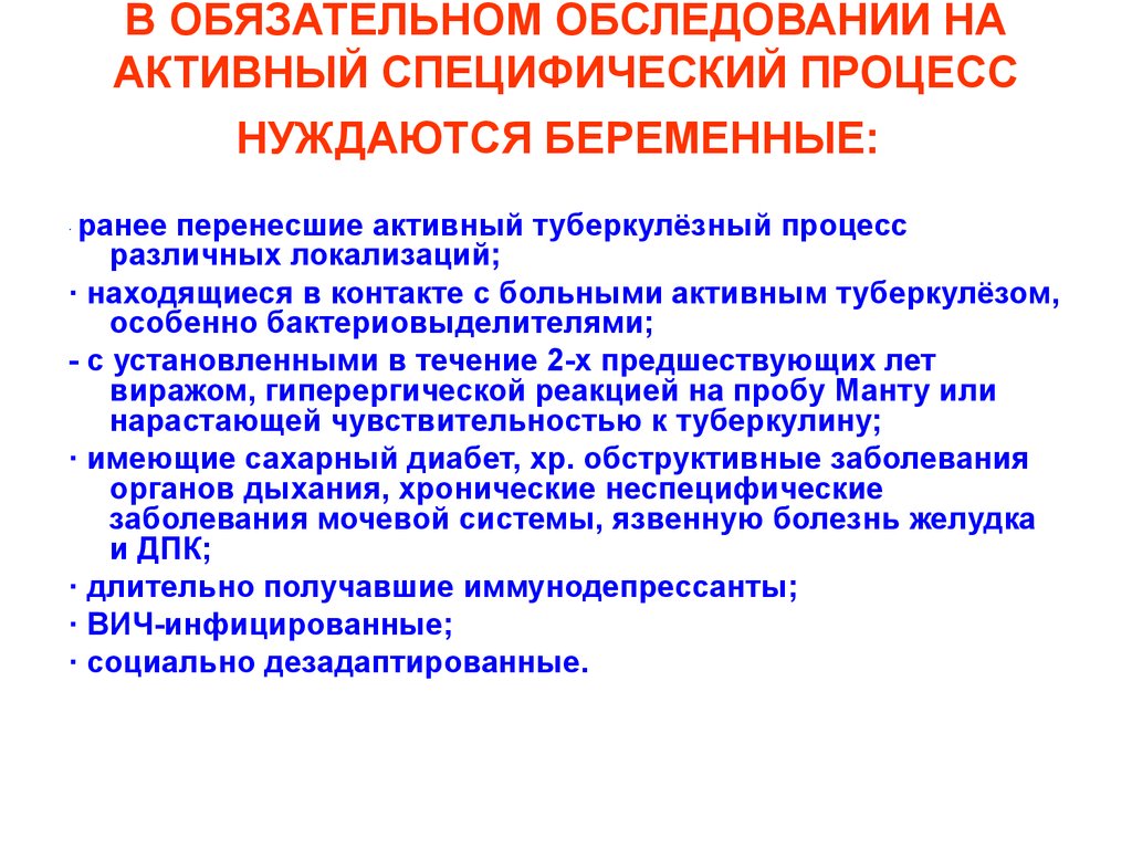 Специфический процесс. Специфический туберкулезный процесс. Специфически процессы в легких. Перенесенный специфический процесс в легких. Туберкулез и беременность реферат.