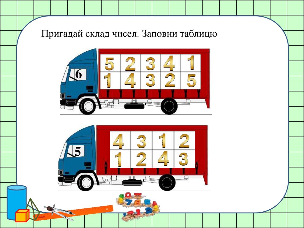 Склад числа 9. (1 клас) - презентация онлайн