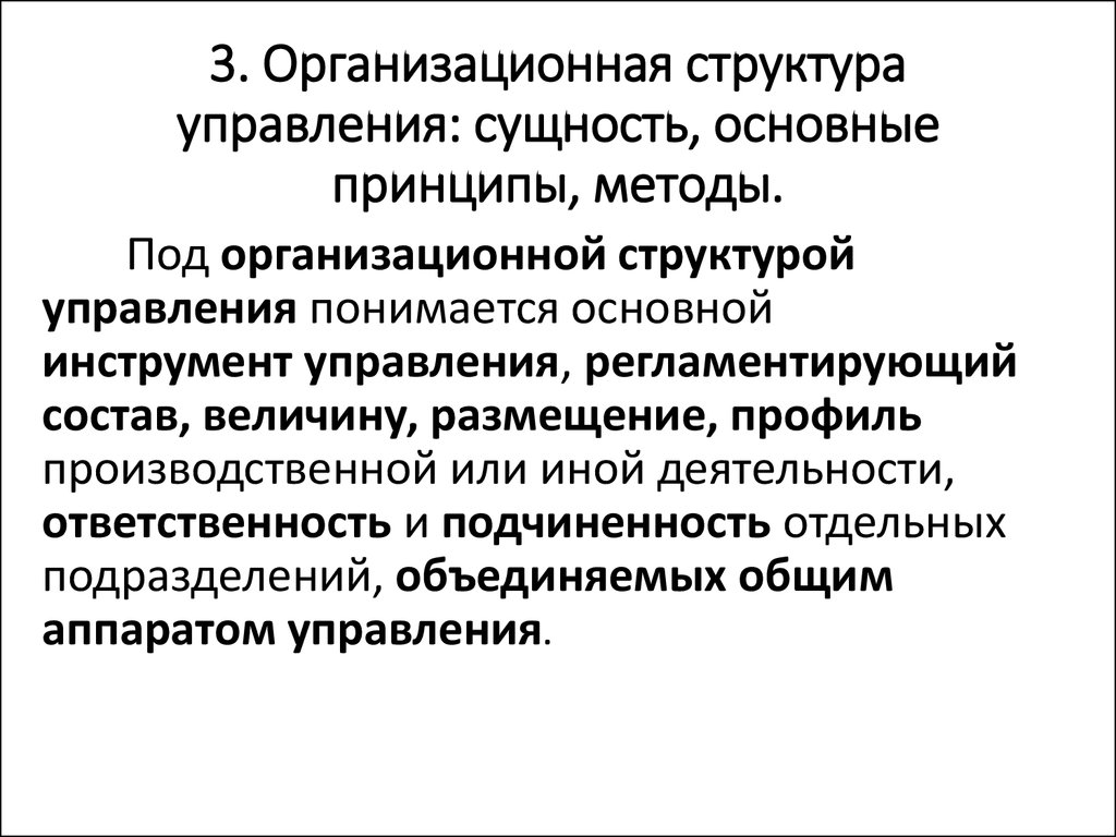 Управление и система управления сущность структура