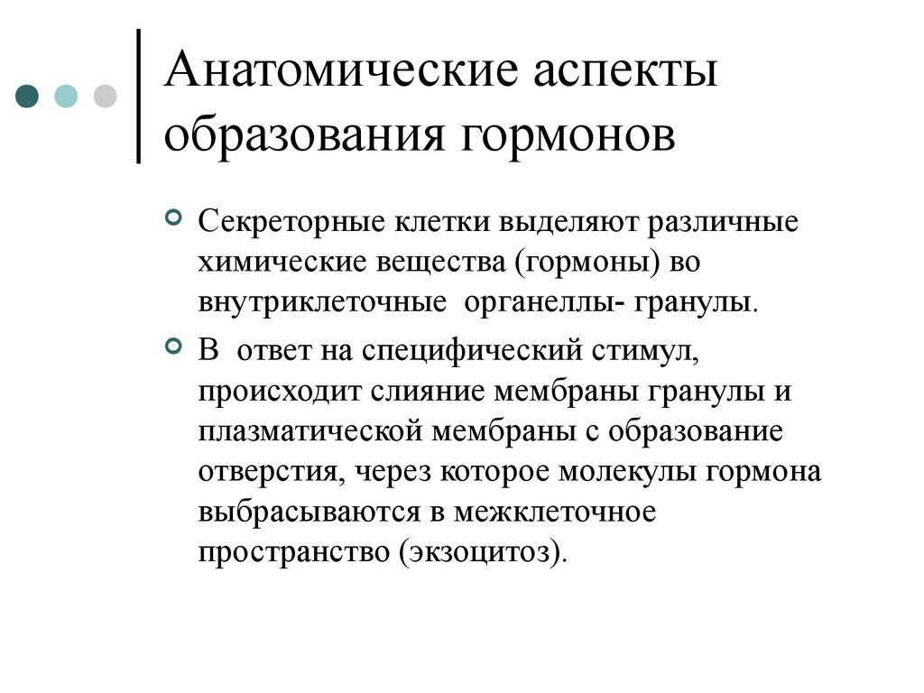 Аспекты образования. Анатомический аспект. 