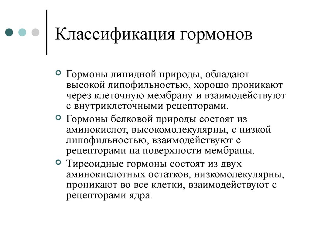 Гормоны белковой природы. Гормоны липидной природы. Классификацию липидных гормонов. Классификация гормонов белковой природы. Липидные гормоны включают.