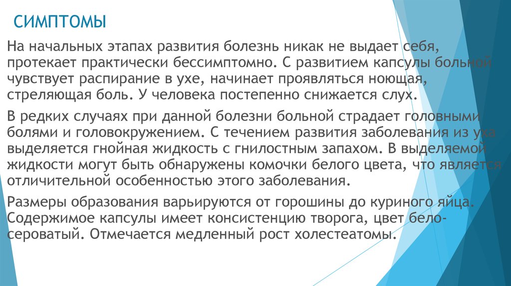 Протекает бессимптомно. Этапы формирования капсулы. Миосцефальный синдром распирание ухо. Глупость - болезнь, протекающая бессимптомно. Болезнь может и никак не проявляться..