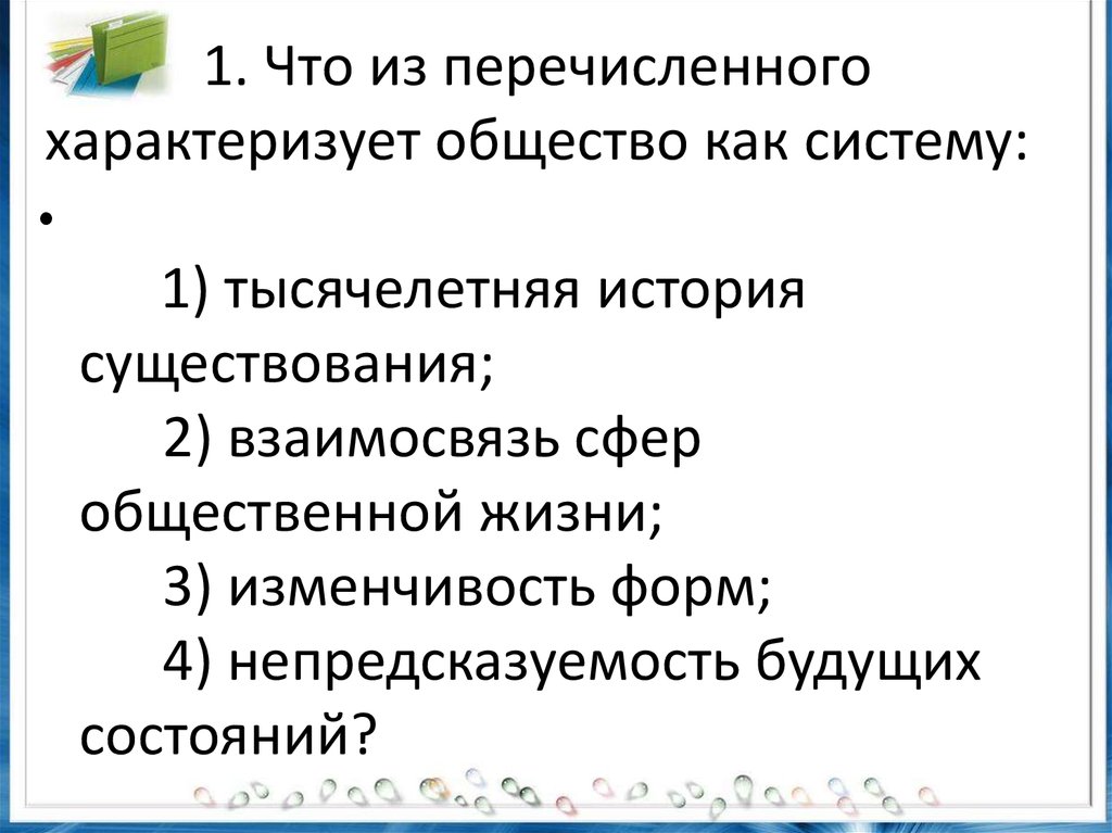 Что из перечисленного характеризует заинтересованное лицо в проекте