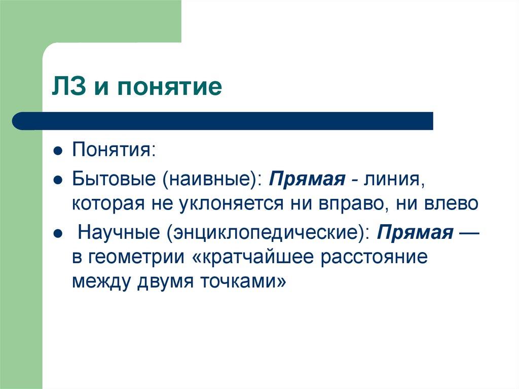 Понятие л. Бытовые понятия примеры. Научные и бытовые понятия. Бытовые термины. Что такое бытовое понимание.