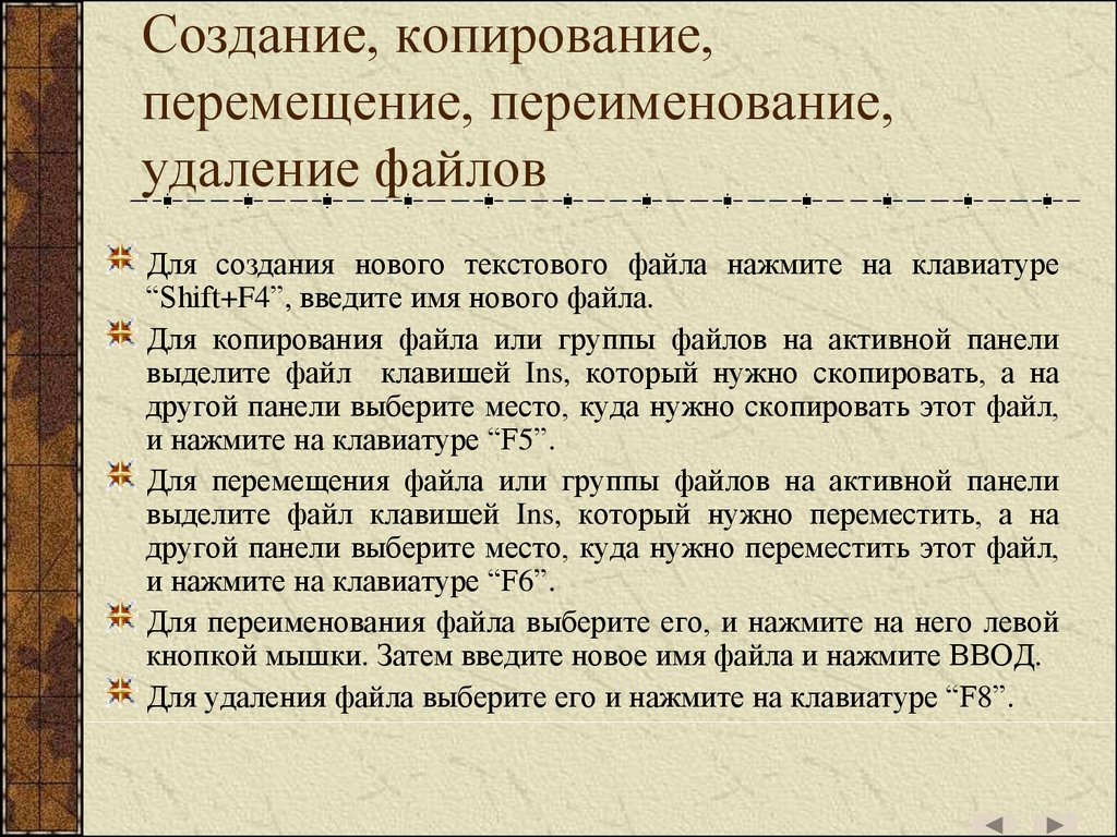 Файл удаление создание. Копирование перемещение удаление переименование это. Создание копирование перемещение и удаление папок и файлов. Какие способы копирования файлов. Перечислите способы копирования удаления перемещения файлов и папок.