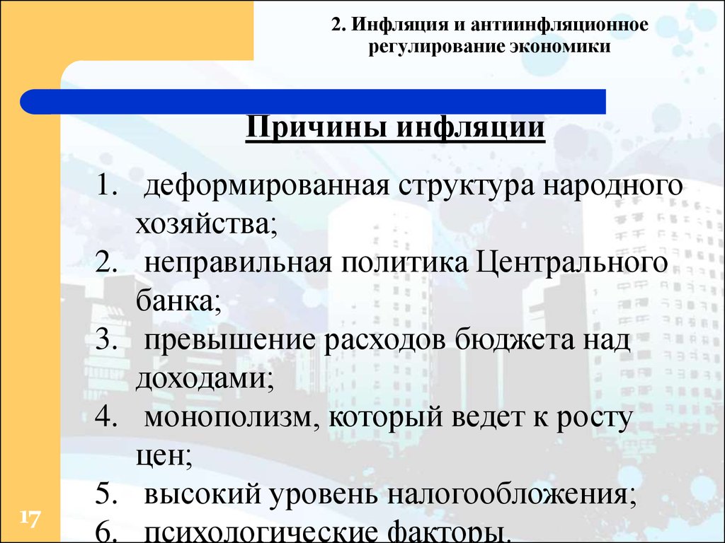 Макроэкономическая нестабильность безработица и инфляция презентация