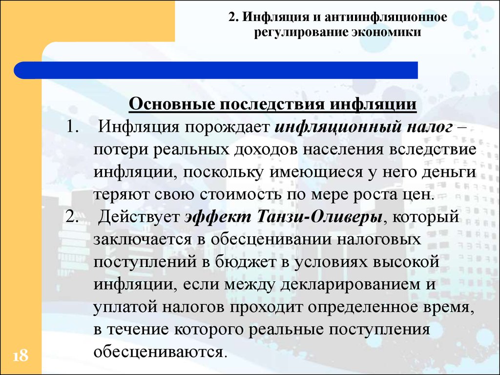 Макроэкономическая нестабильность безработица и инфляция презентация