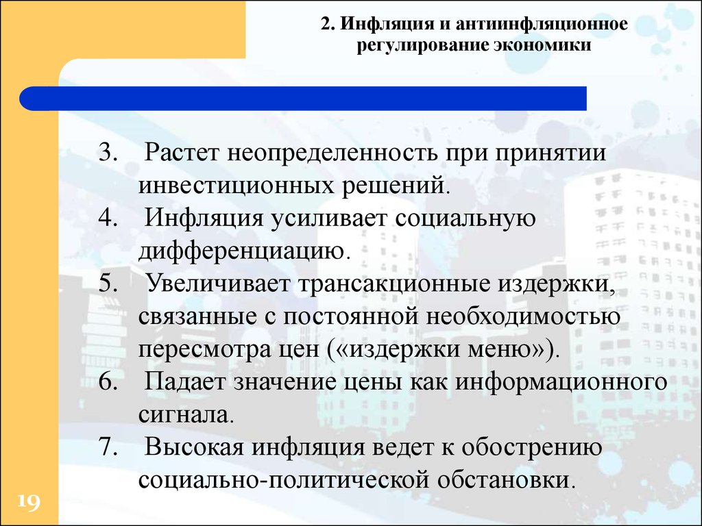 Макроэкономическая нестабильность безработица и инфляция презентация