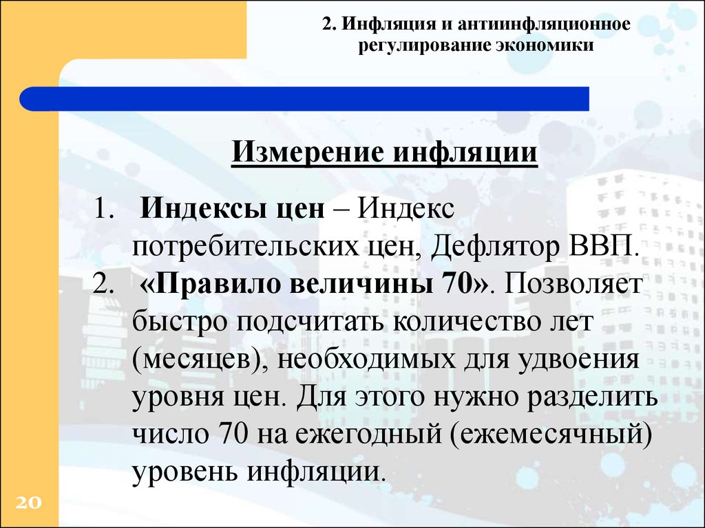 Макроэкономическая нестабильность безработица и инфляция презентация