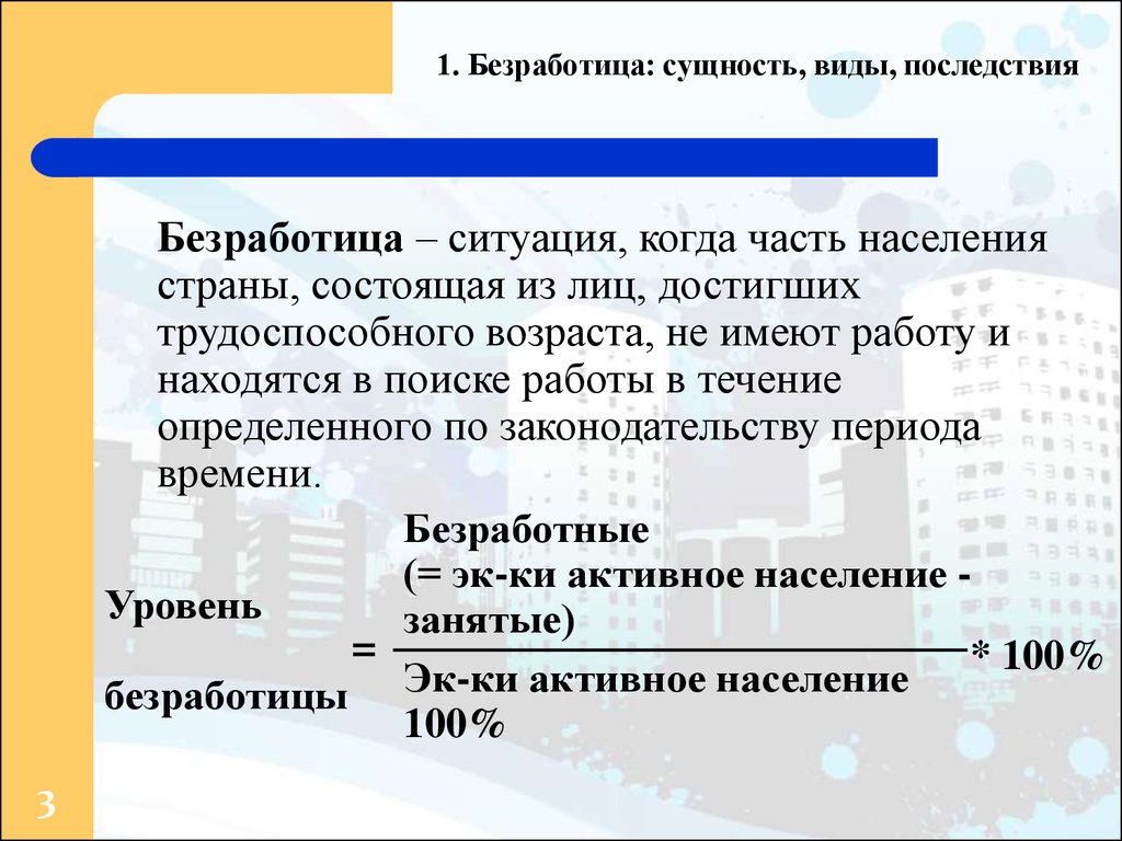 Условия безработицы. Сущность безработицы. Сущность и виды безработицы. Понятие безработицы и ее виды. Сущность причины и виды безработицы.