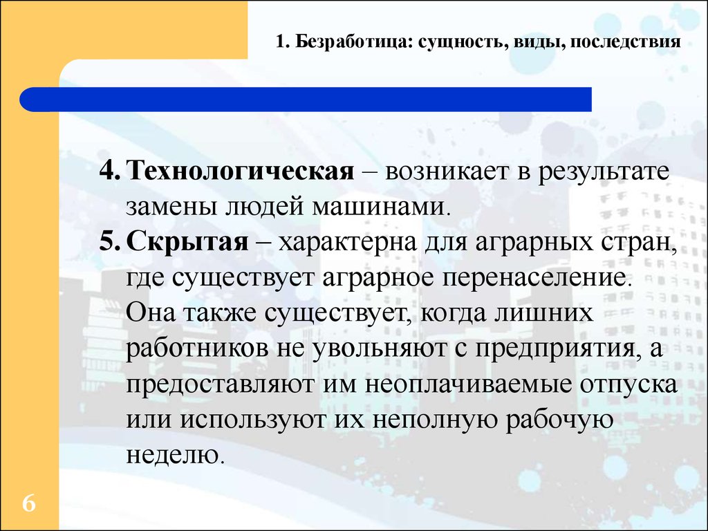 Суть безработицы. Сущность безработицы. Безработица сущность виды последствия. Сущность технологической безработицы. Безработица сущность формы последствия.