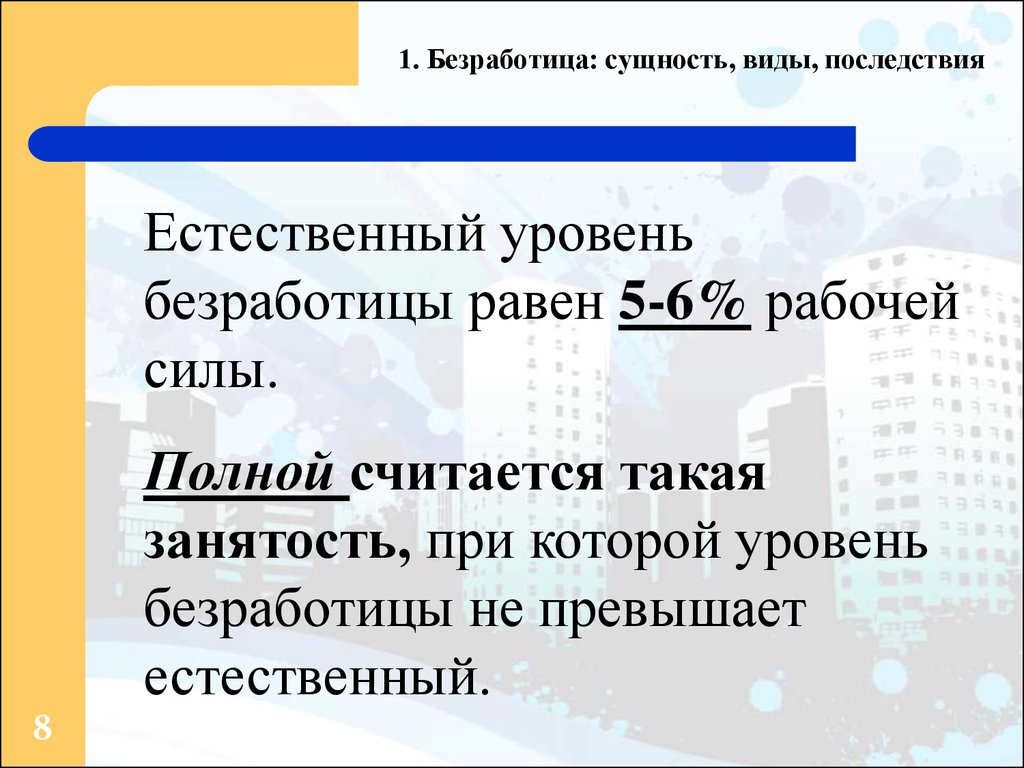 Суть безработицы. Сущность безработицы. Сущность и виды безработицы. Безработица типы и последствия. Сущность причины и виды безработицы.